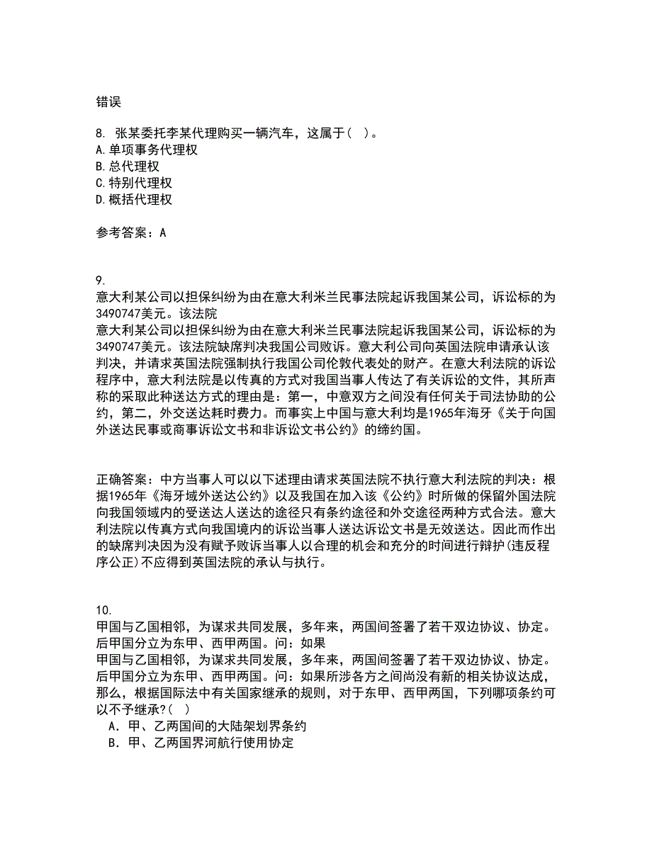 南开大学21春《民法总论》在线作业一满分答案65_第4页