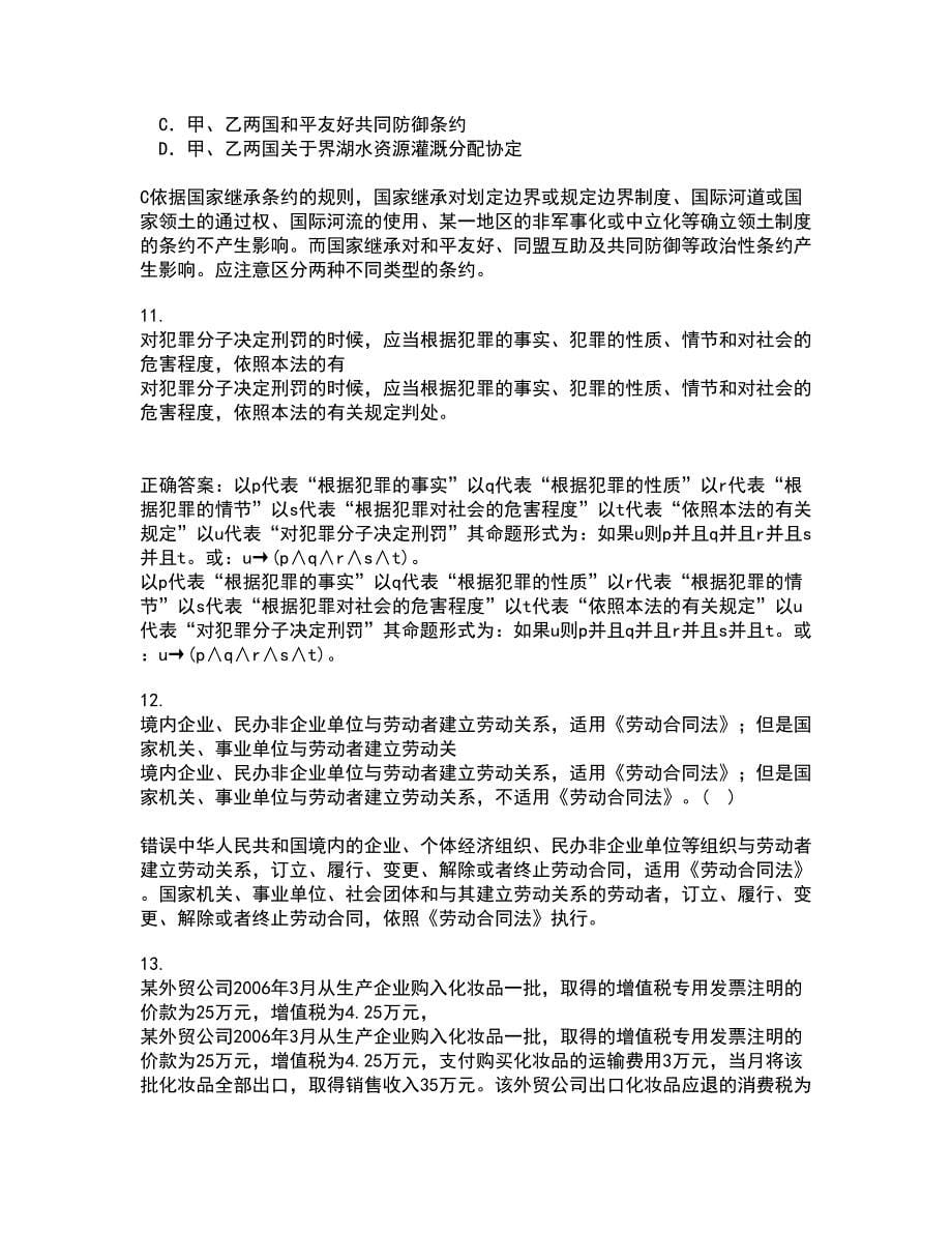 南开大学21春《民法总论》在线作业一满分答案65_第5页