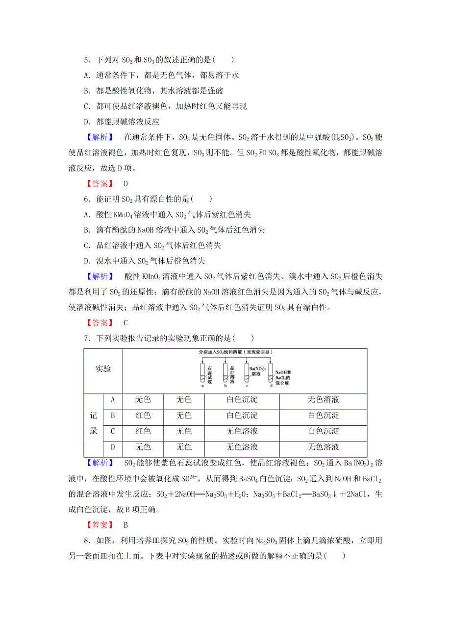 高中化学第四章非金属及其化合物学业分层测评氧化硫和三氧化硫新人教版必修1_第2页