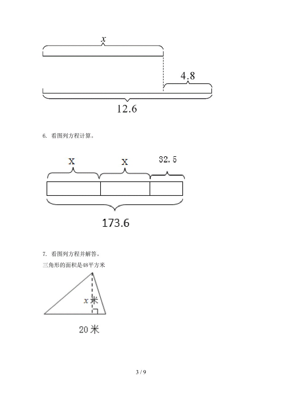 五年级北师大数学上册看图列方程专项习题_第3页