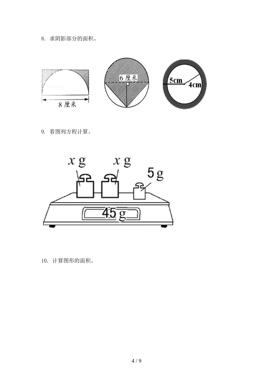 五年级北师大数学上册看图列方程专项习题_第4页