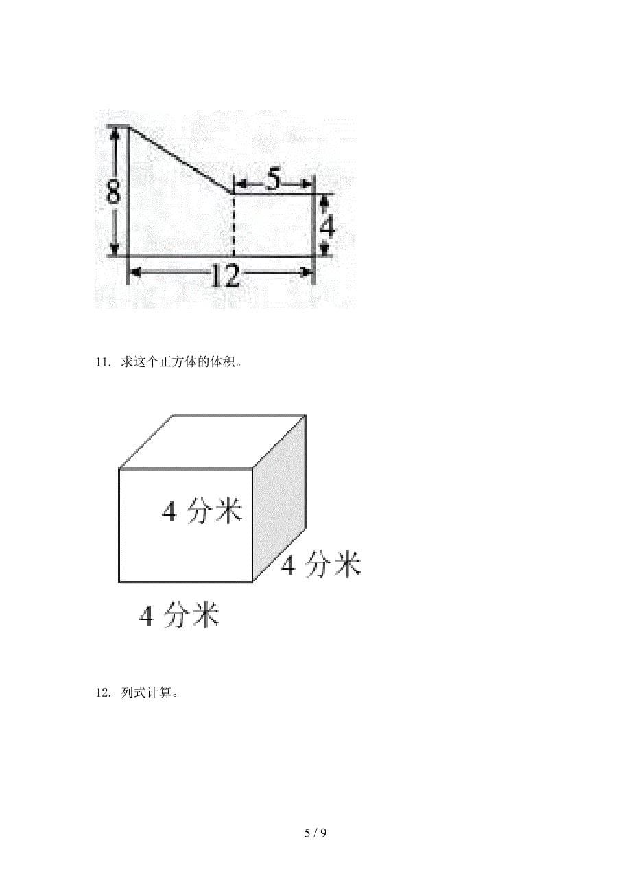 五年级北师大数学上册看图列方程专项习题_第5页