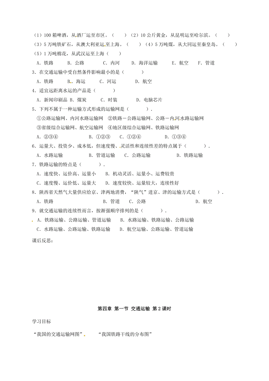 内蒙古乌海市第二十二中学八年级地理上册4.1交通运输导学案无答案新人教版_第3页