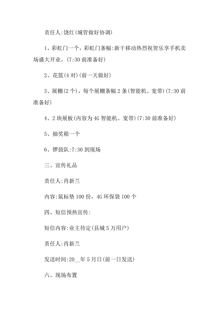 有关促销活动策划方案模板汇总5篇_第2页