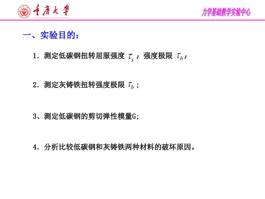 扭转测G实验ZZH)_第2页