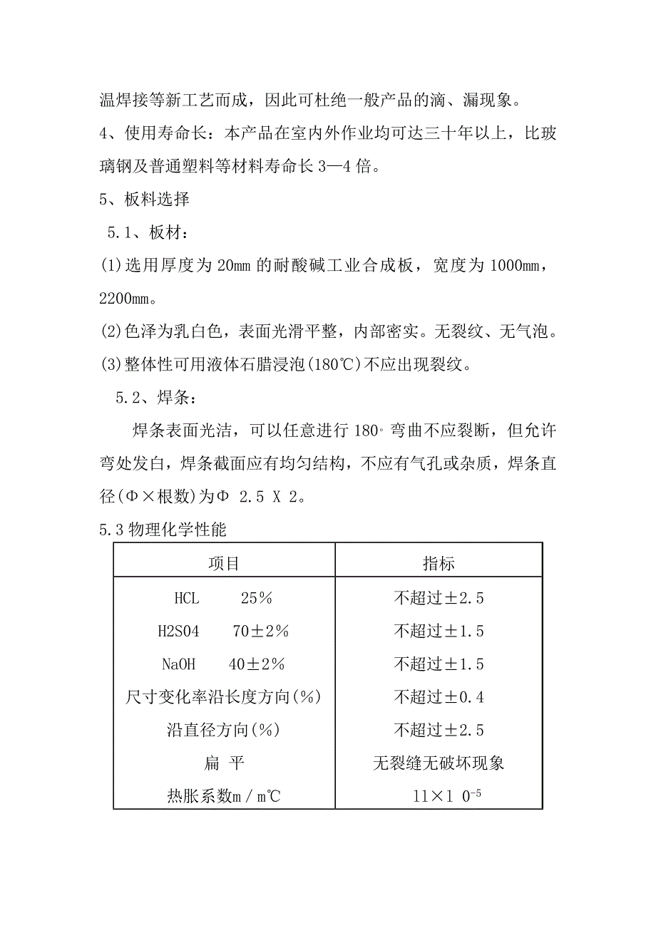 化学水车间环氧自流地坪和地沟高密度板制作安装施工方案MicrosoftW_第4页