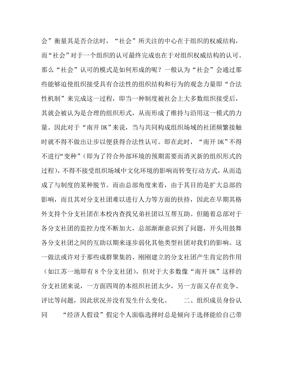 2023年探究连锁型学生社团中行动与制度相脱节的原因.doc_第4页