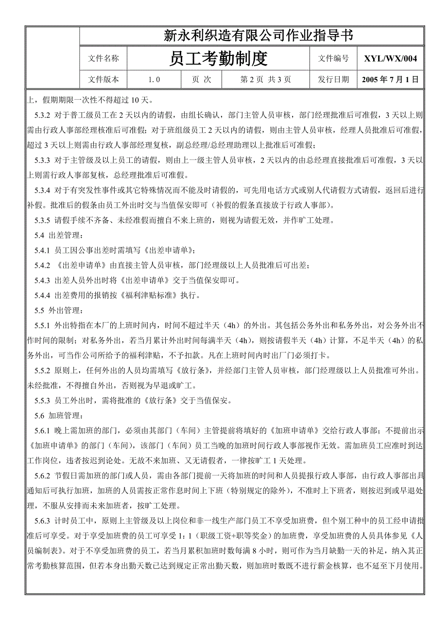 纺织公司员工考勤制度_第2页