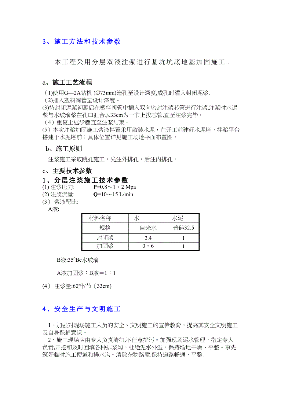 地铁线土方开挖施工组织设计方案_第4页