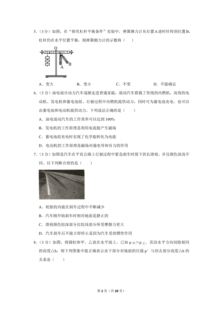 2019年重庆市中考物理试卷（b卷）_第2页