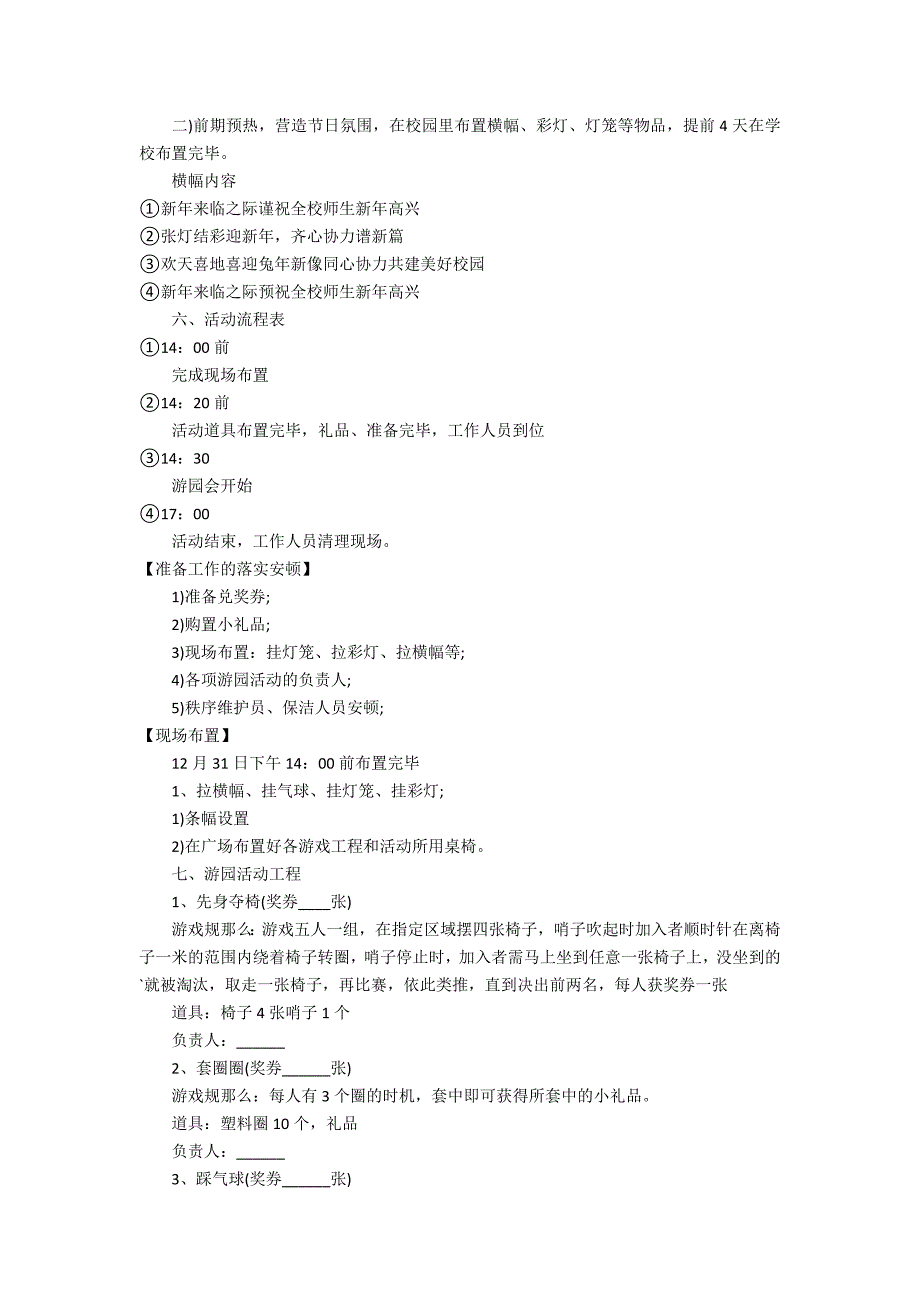 2023学校元旦餐饮活动策划方案5篇 学校美食活动策划活动方案_第4页