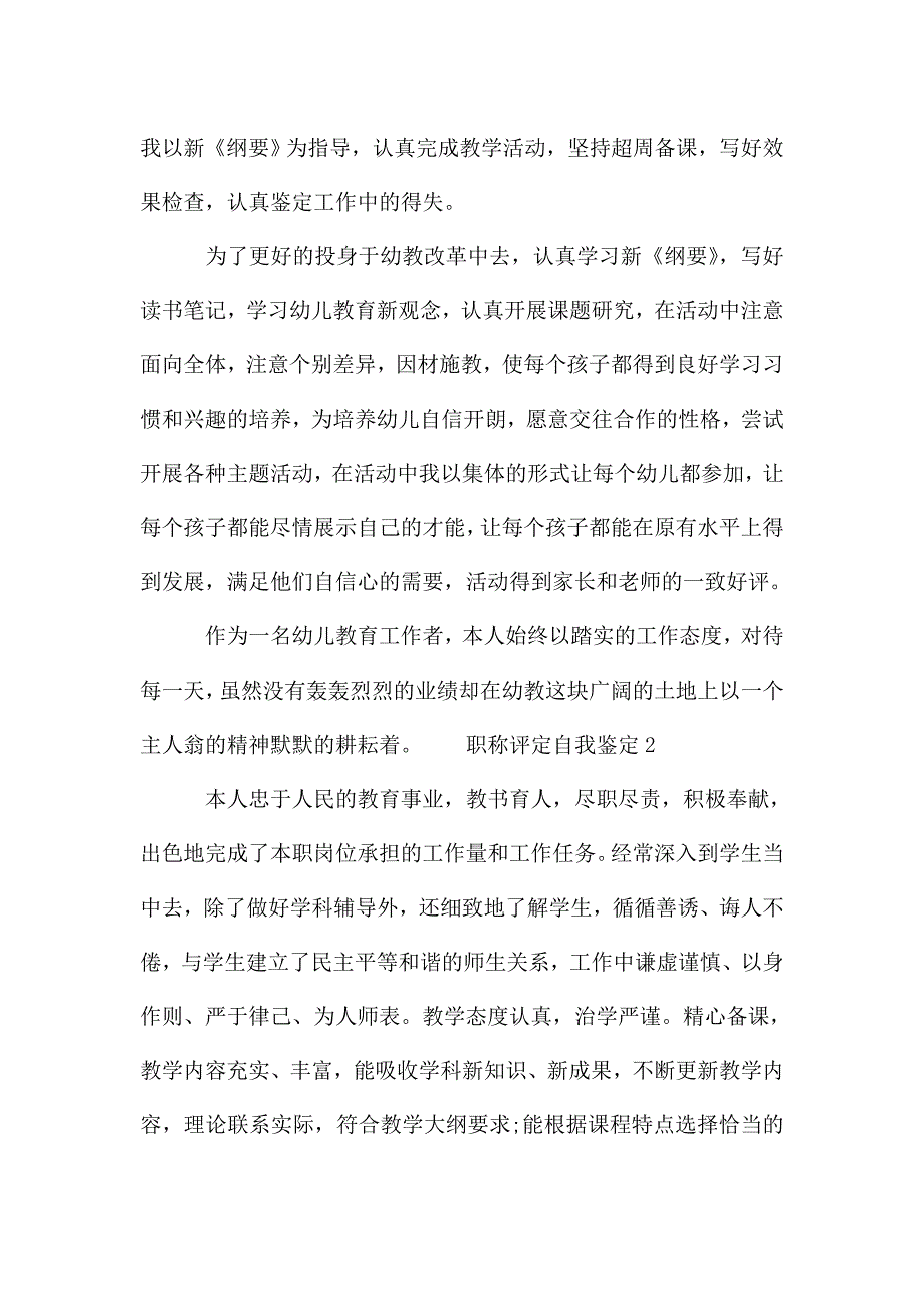 职称评定自我鉴定模板.doc_第2页