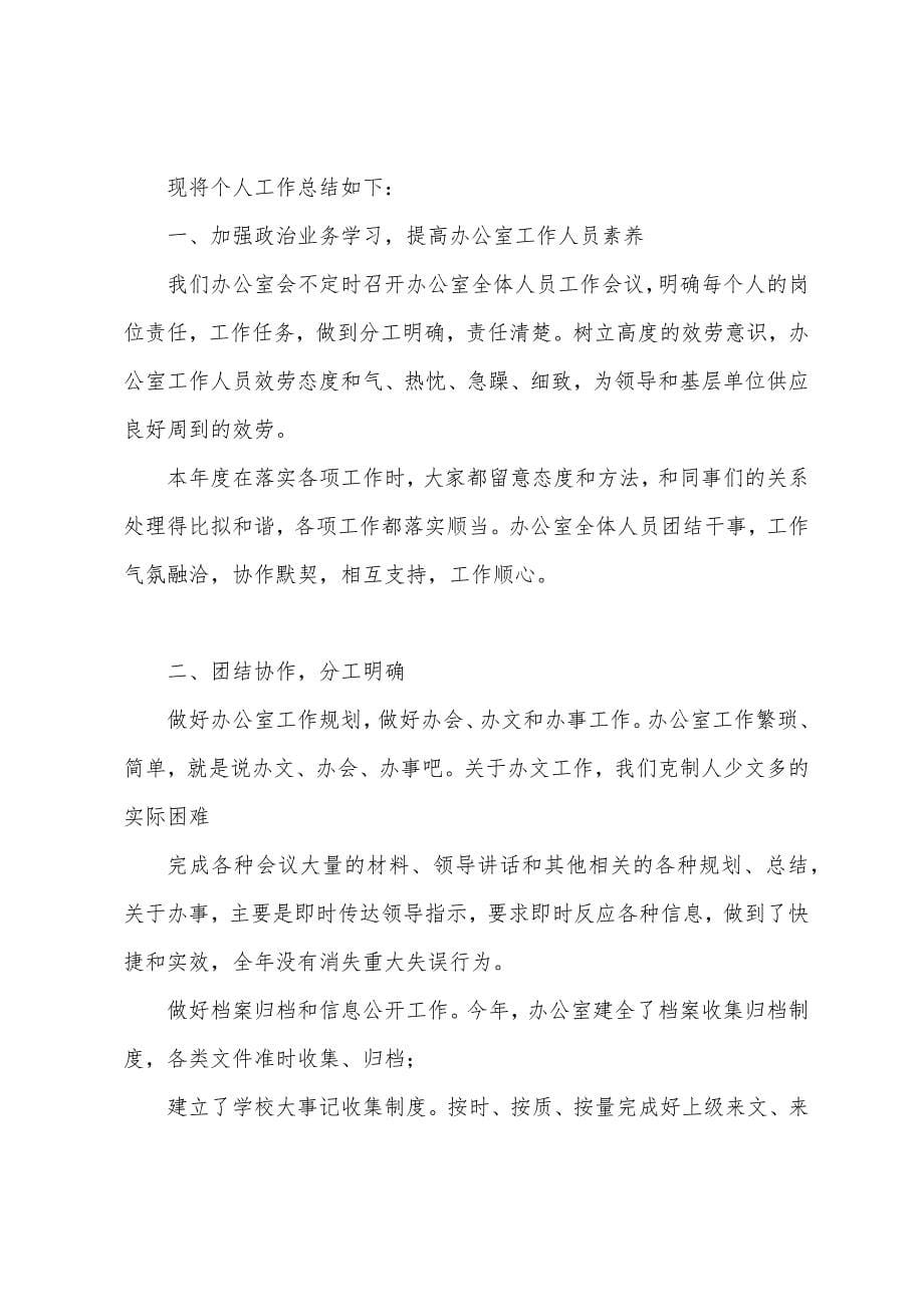 个人收获总结.docx_第5页