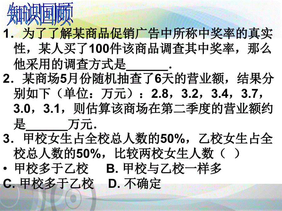 数据的收集、整理与描述期末复习_第2页