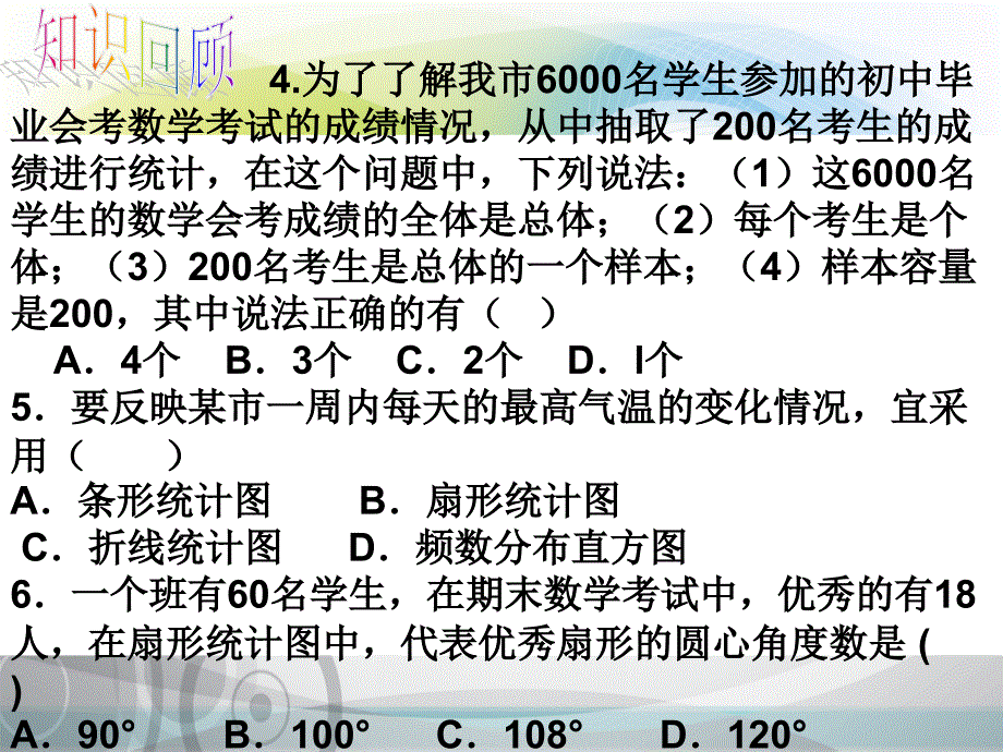 数据的收集、整理与描述期末复习_第3页