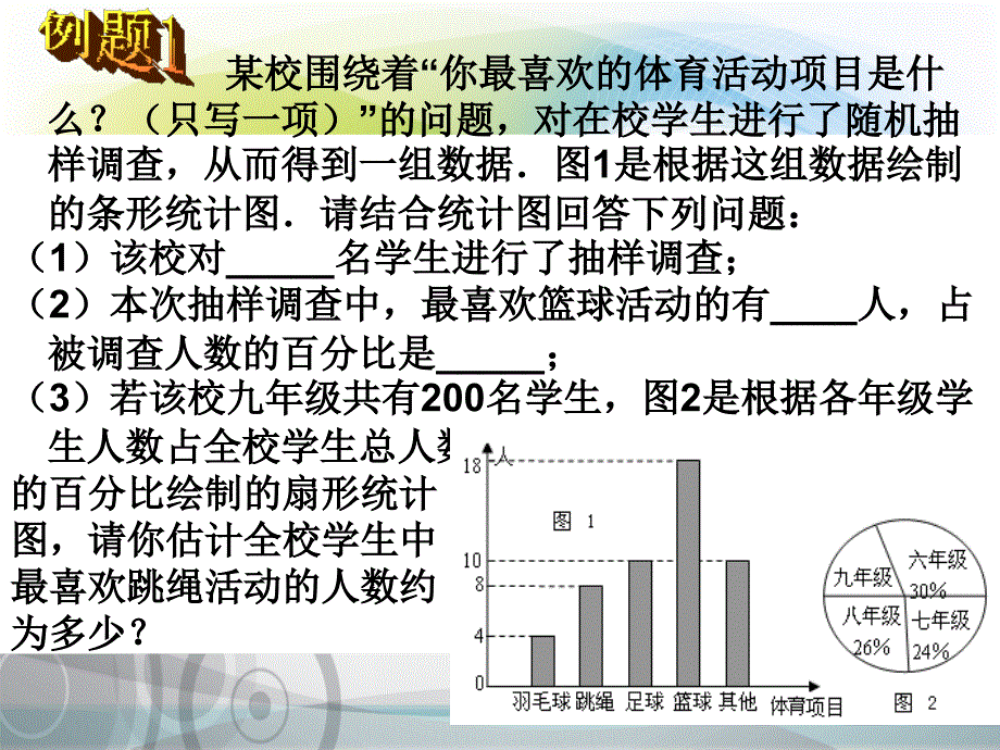 数据的收集、整理与描述期末复习_第4页