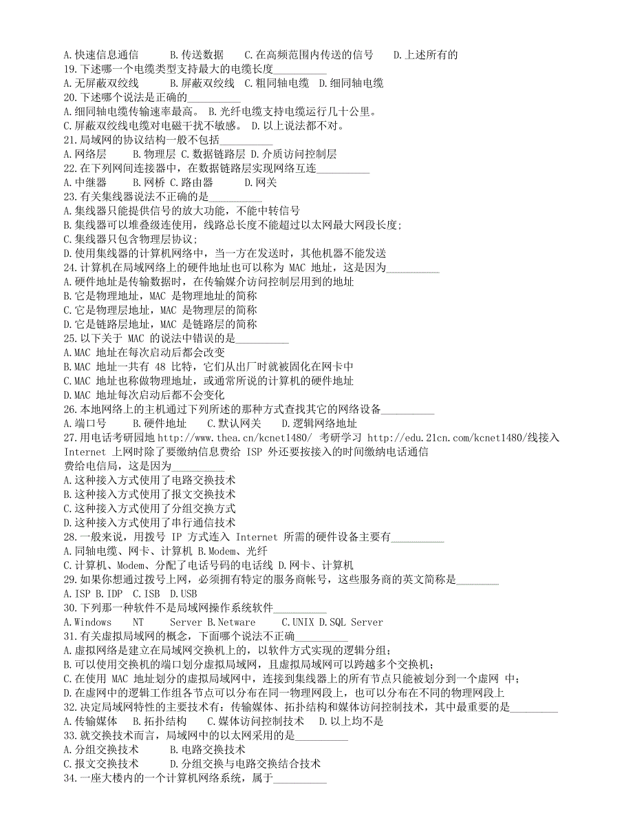 最新计算机网络考研试题题库_第2页