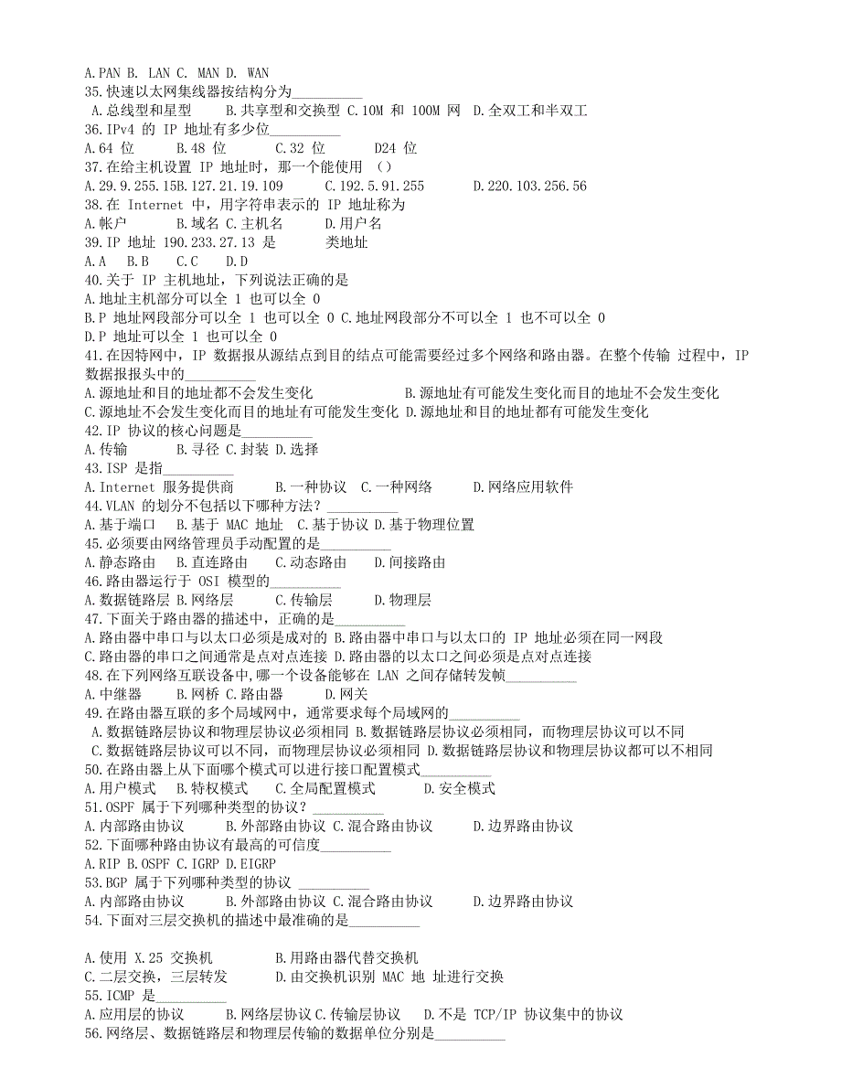 最新计算机网络考研试题题库_第3页