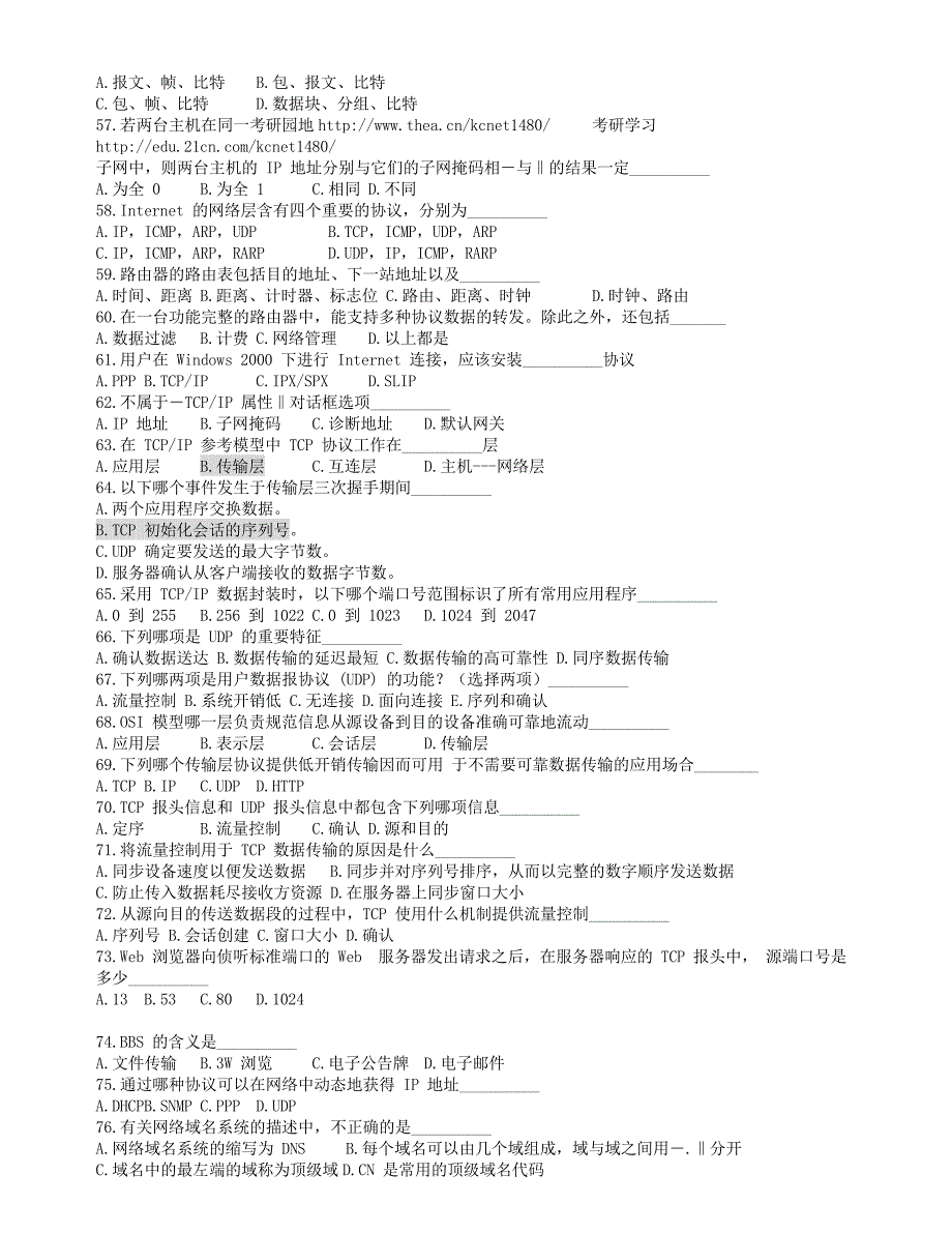 最新计算机网络考研试题题库_第4页