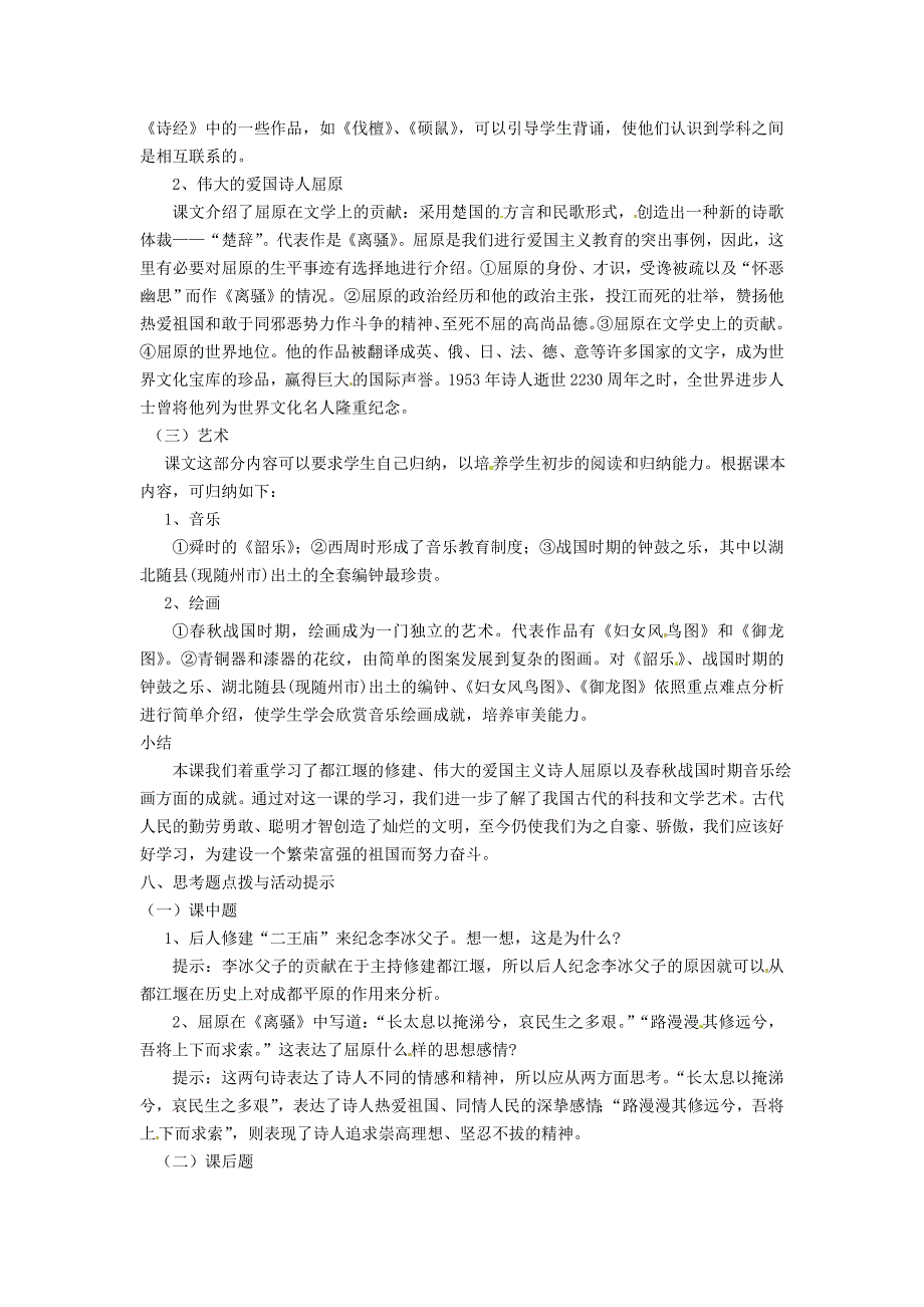 七年级历史上册第9课战国的思想文化与科技教案2华东师大版_第3页