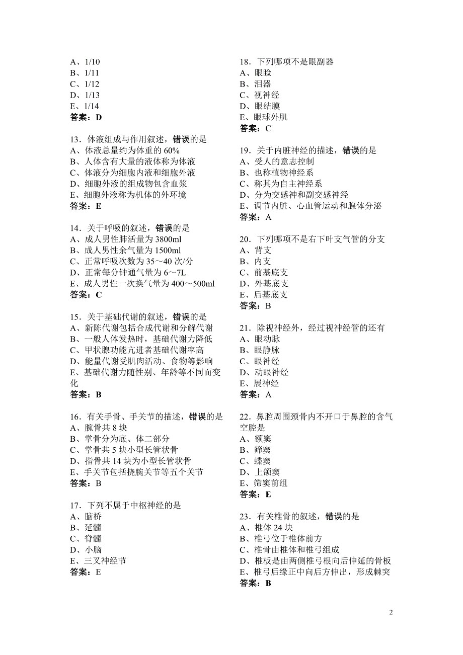 放射医学技术考试试题汇总_第2页