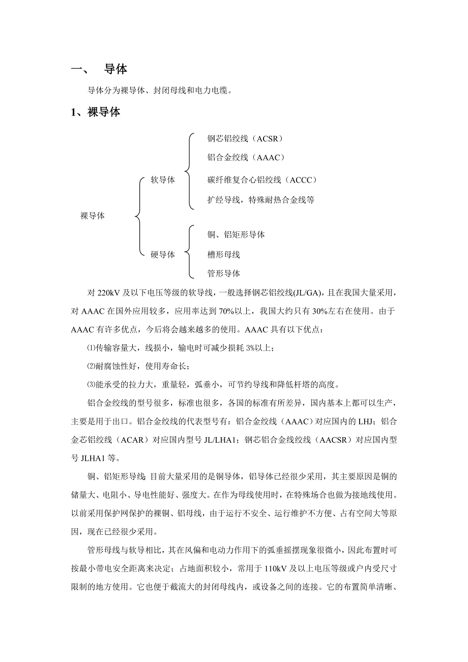 新设备新技术的应用_第2页