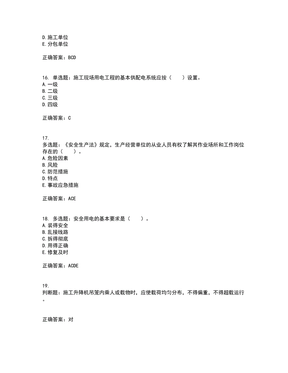 2022宁夏省建筑“安管人员”专职安全生产管理人员（C类）考试历年真题汇总含答案参考84_第4页