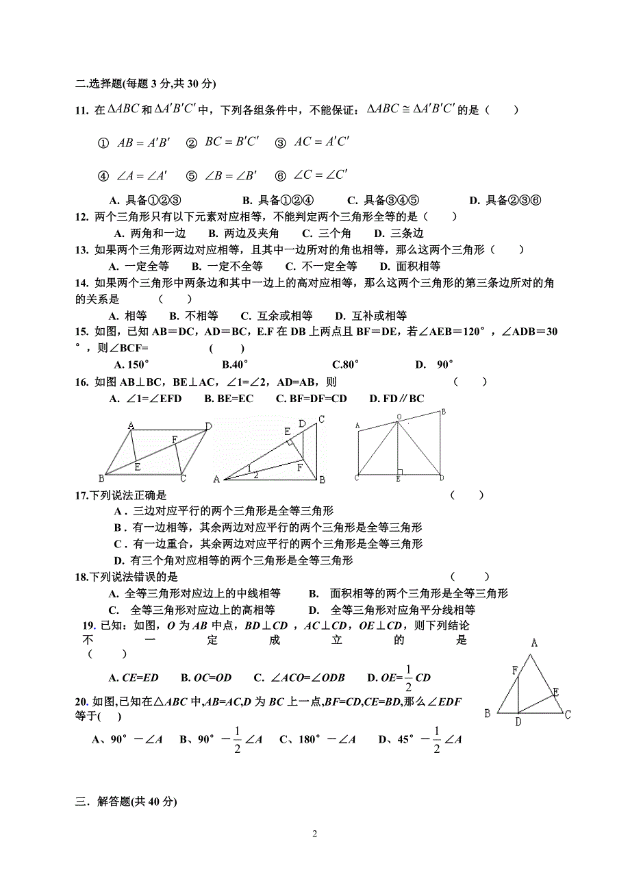 全等三角形单元检测题假期作业2_第2页