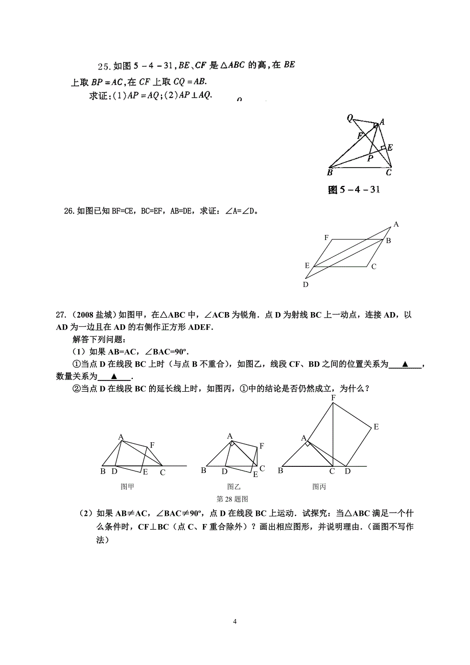 全等三角形单元检测题假期作业2_第4页