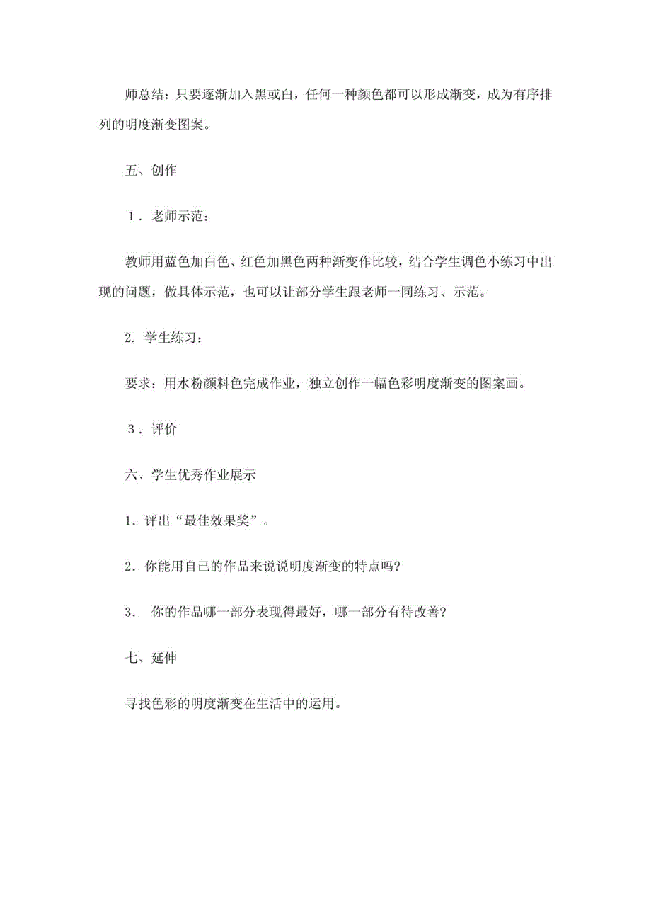 苏教版三年级美术上册教案_第4页