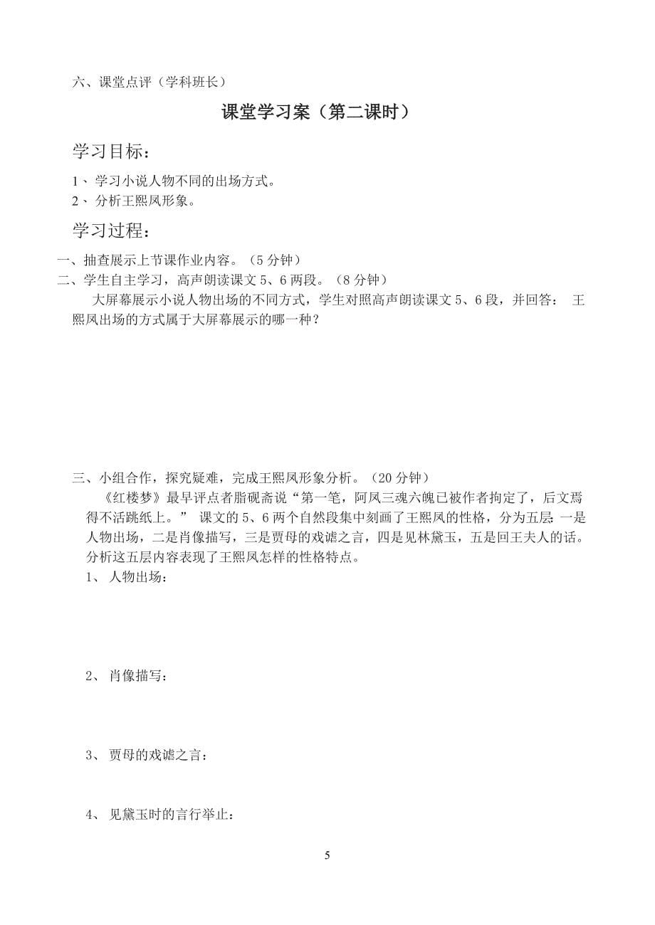 林黛玉进贾府预习案.doc_第5页