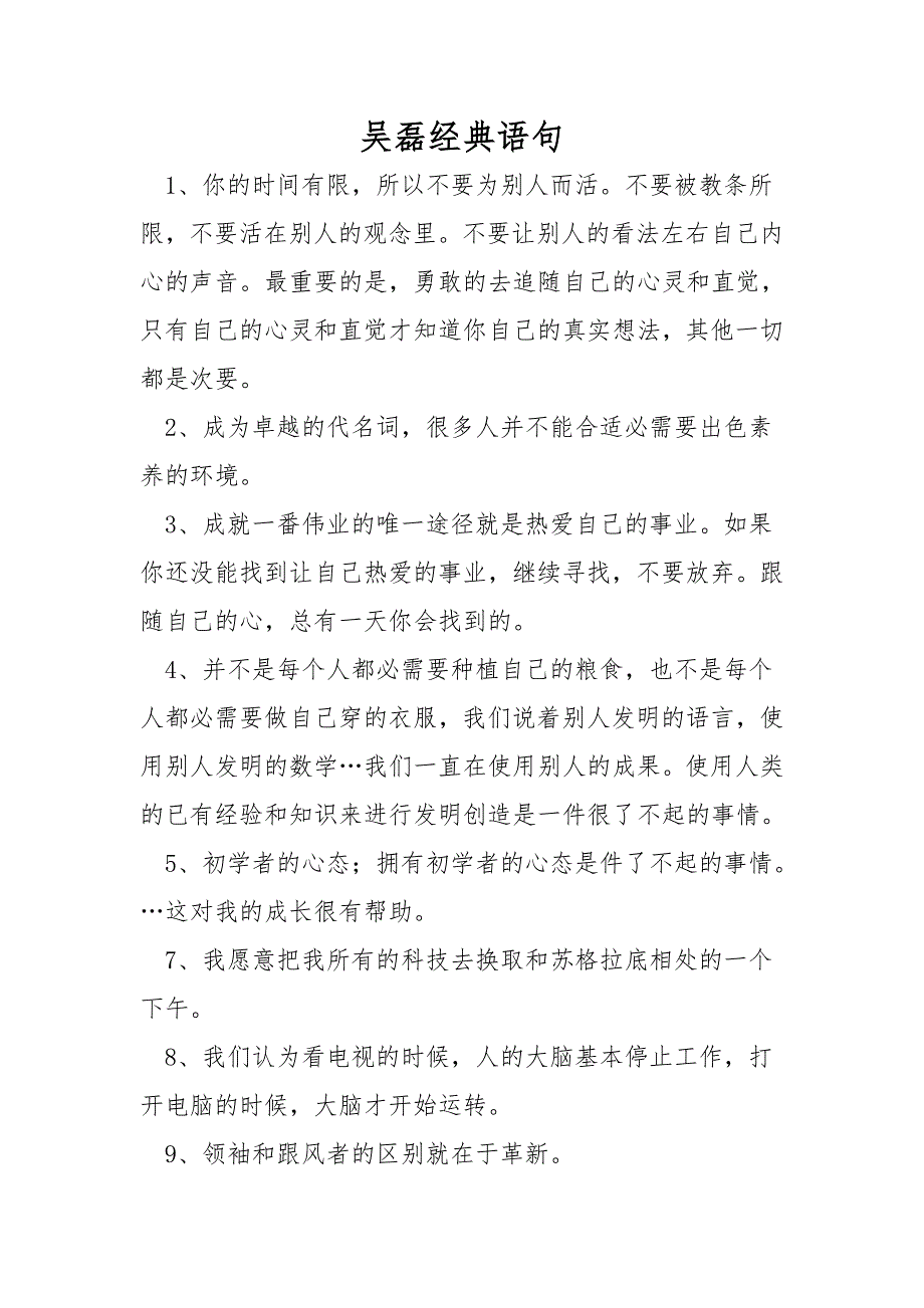 吴磊经典语句.doc_第1页