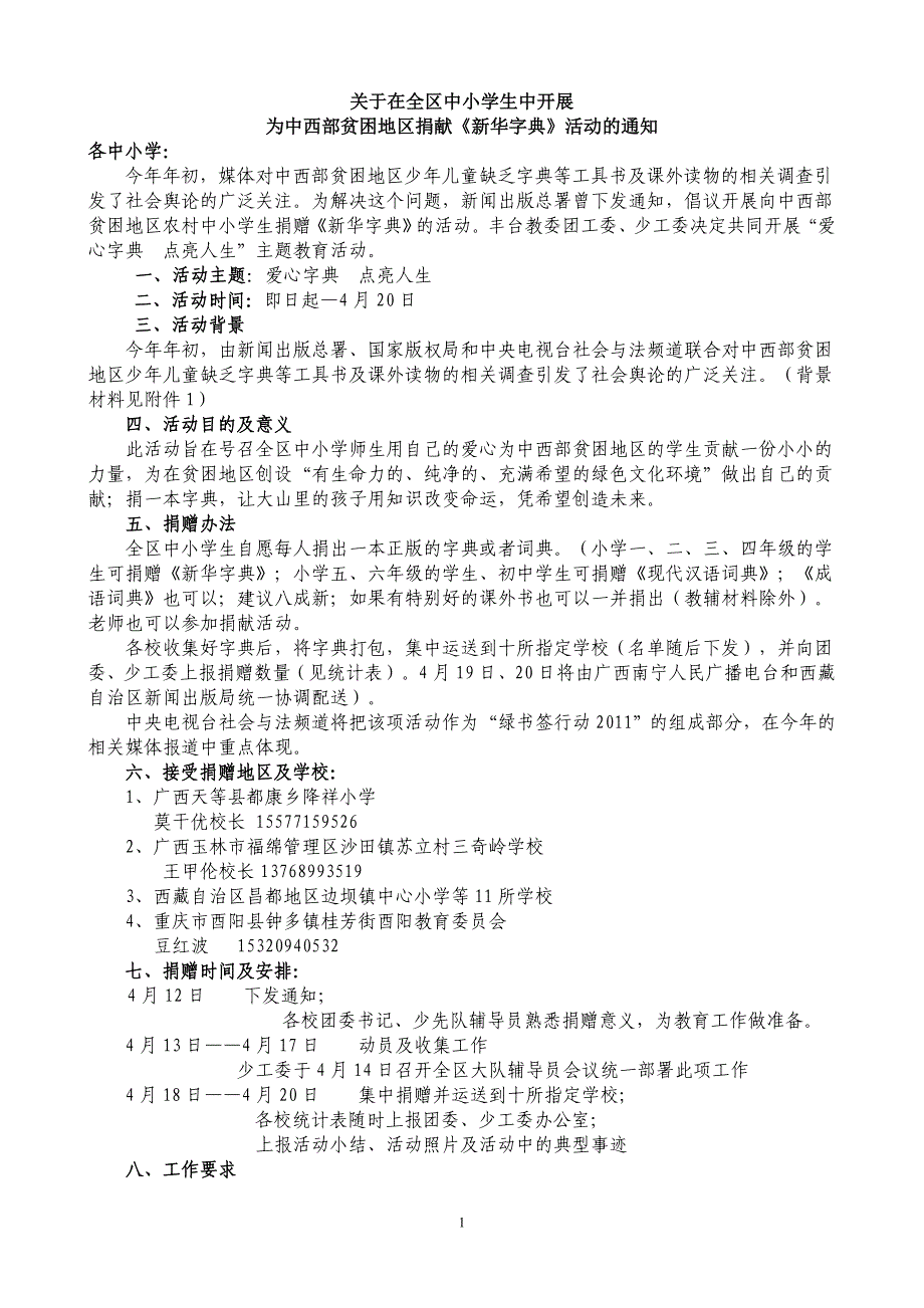 爱心字典 点亮人生活动方案.doc_第1页