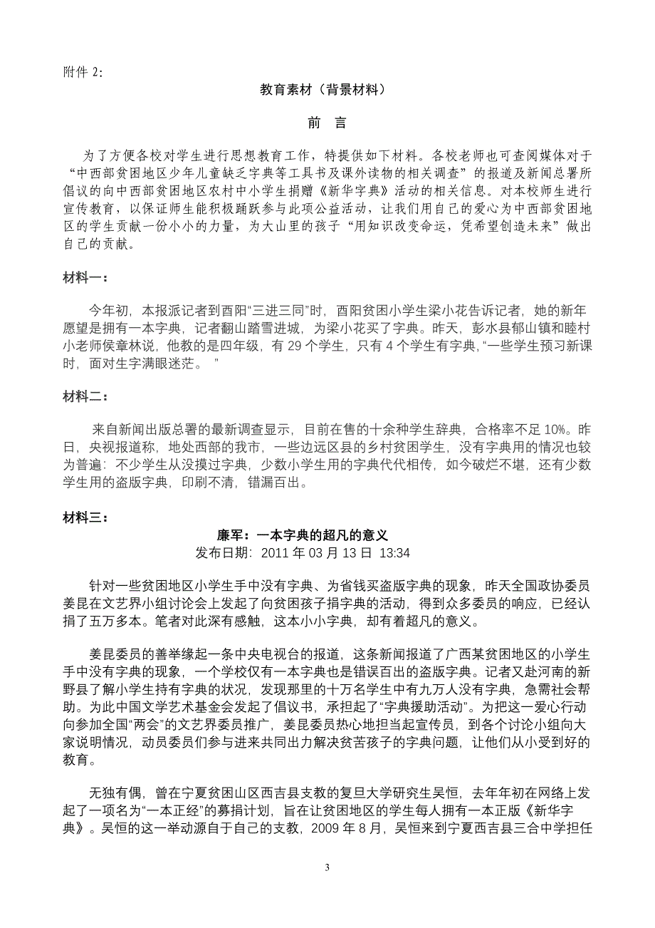 爱心字典 点亮人生活动方案.doc_第3页