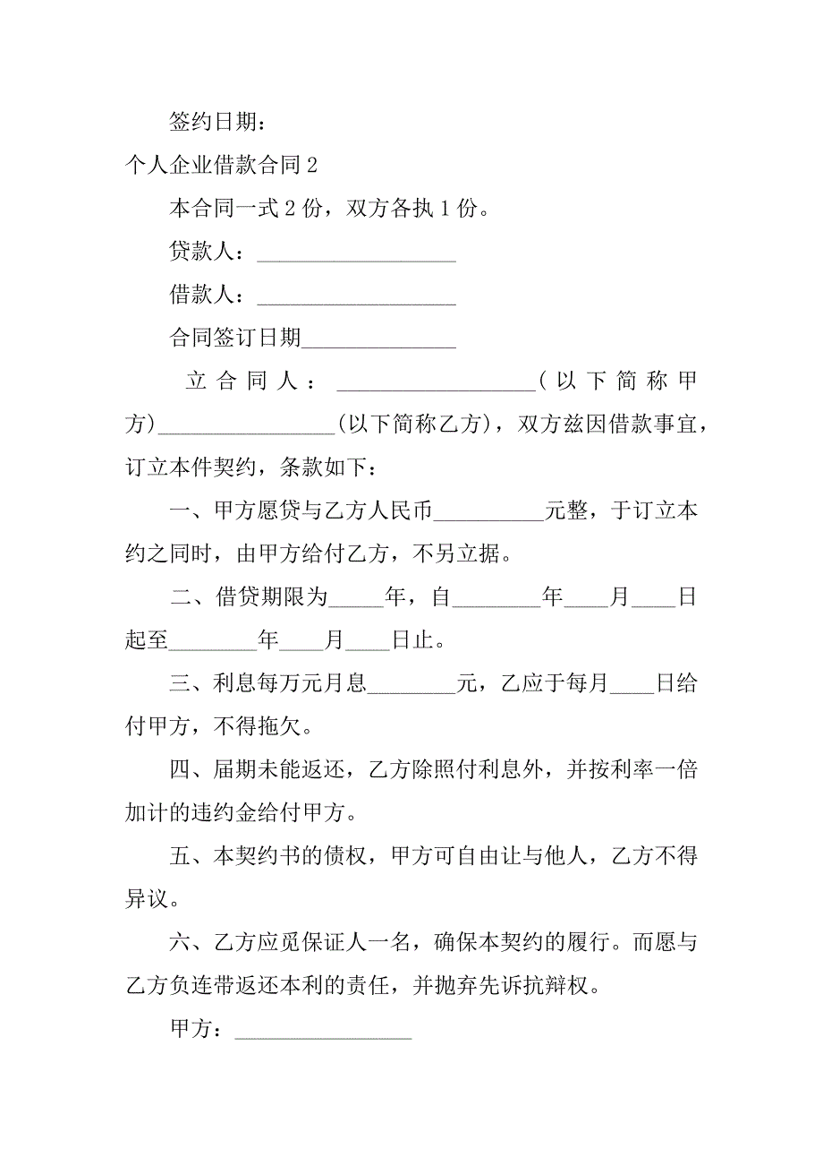 2023年个人企业借款合同12篇(企业和个人借款合同)_第3页