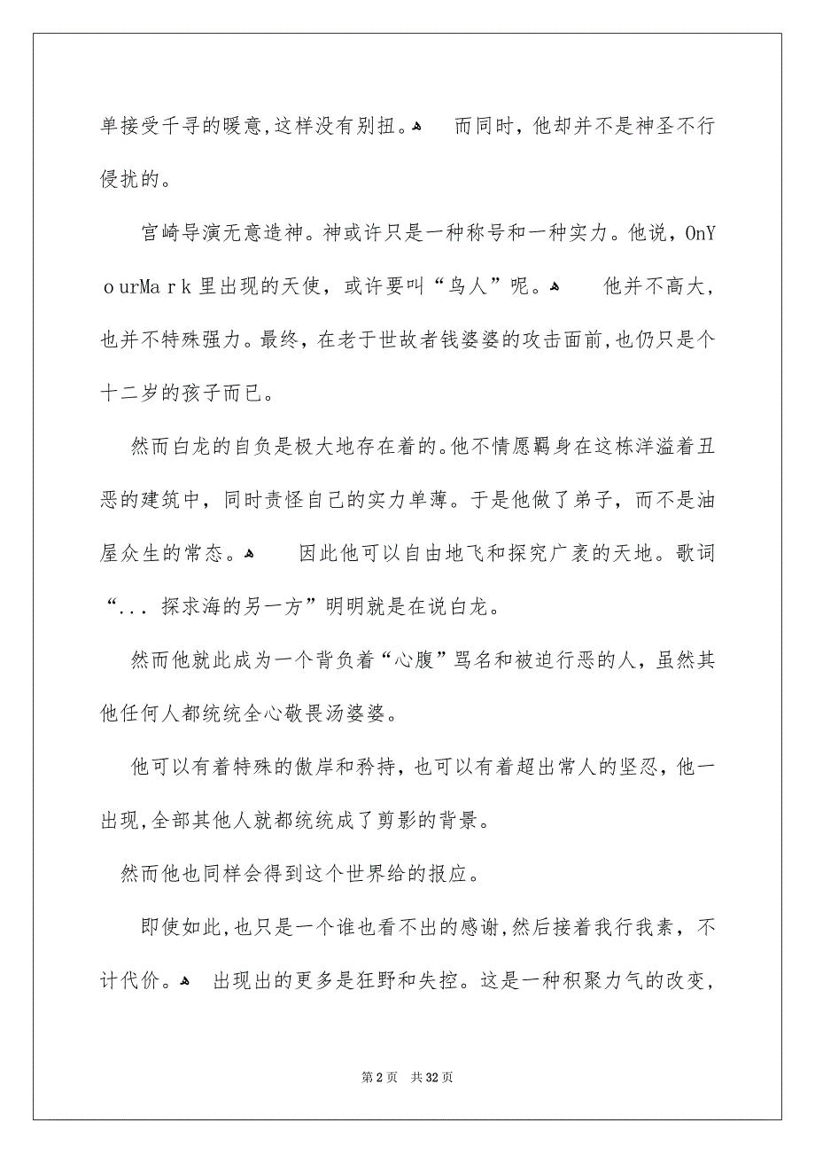 千与千寻观后感通用15篇_第2页