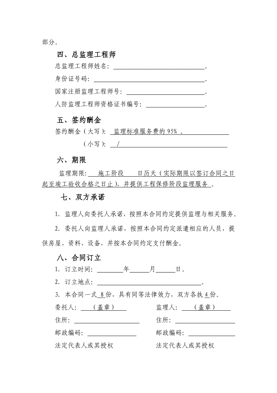 人防工程监理合同范本.doc_第3页