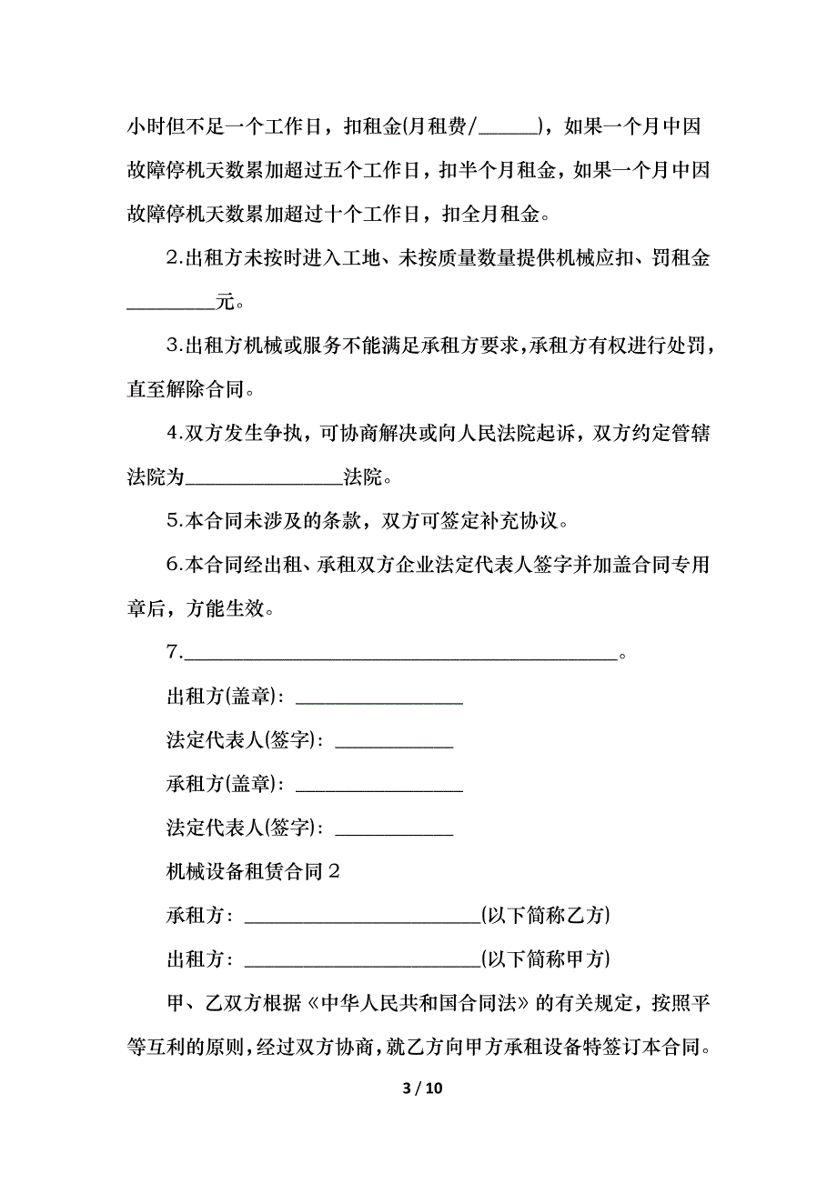 机械设备租赁合同_第3页