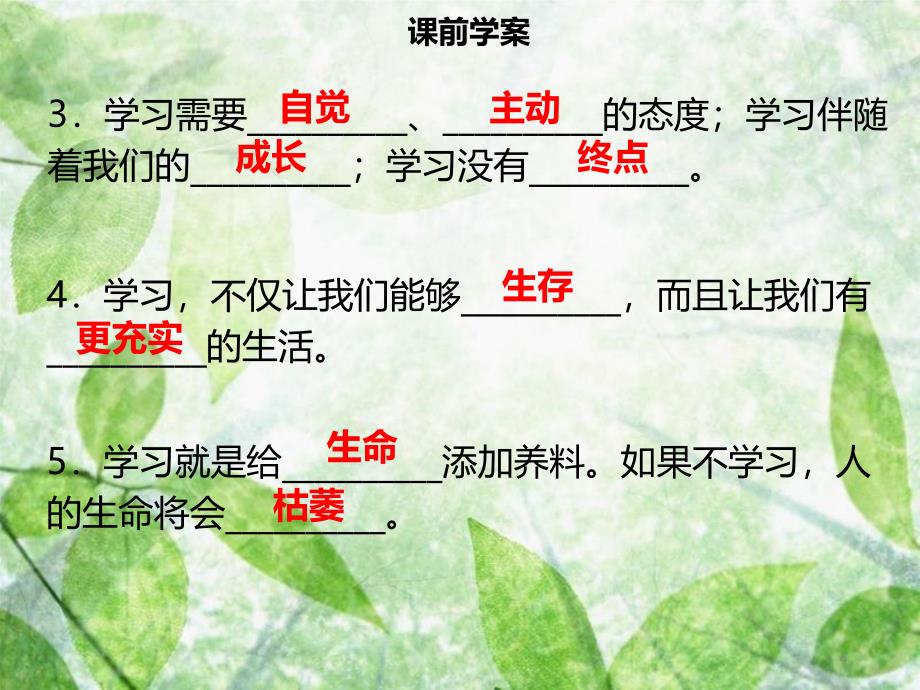 七年级道德与法治上册第一单元成长的节拍第2课学习新天地第1框学习伴成长习题优质课件新人教版_第4页