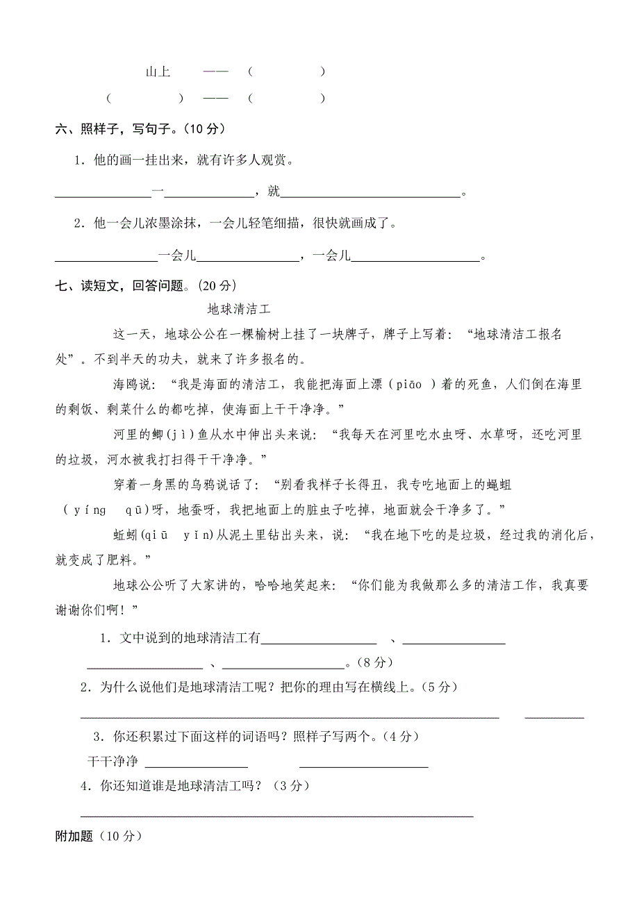 人教版二年级下册语文期末考试试卷.doc_第2页