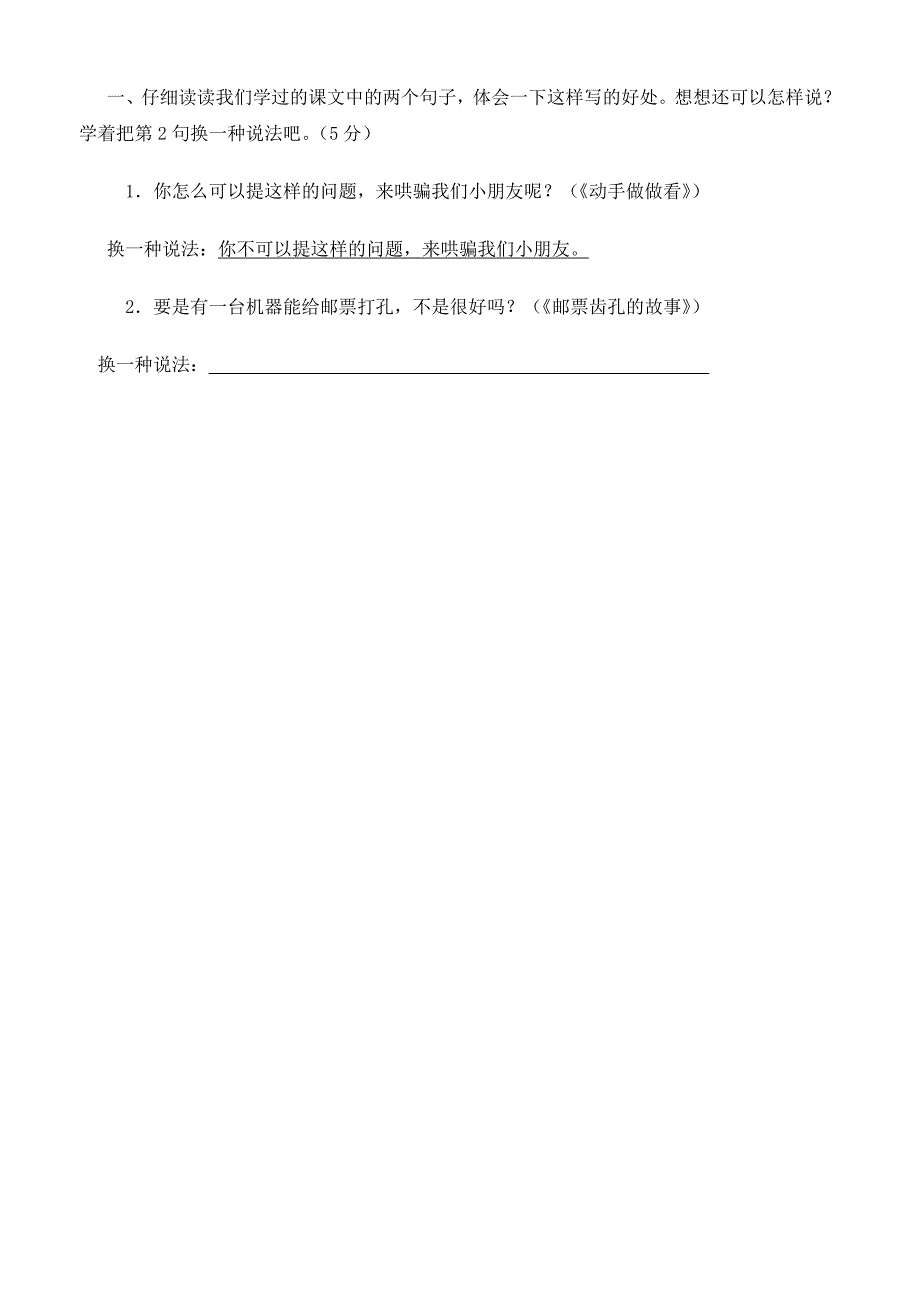 人教版二年级下册语文期末考试试卷.doc_第3页