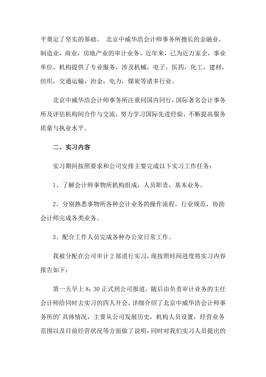 2023年工作实习报告集合五篇【新版】_第2页