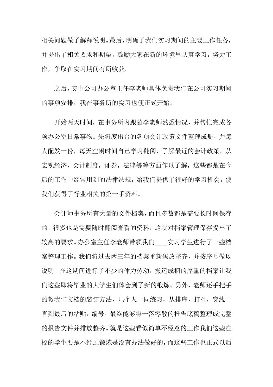 2023年工作实习报告集合五篇【新版】_第3页