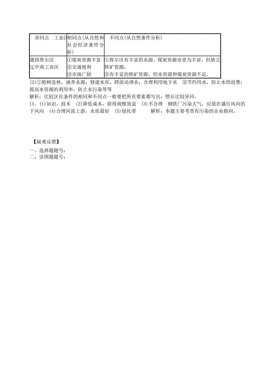 江苏省海门市包场高级中学高一地理 双休日任务型自主学习导学案6_第5页