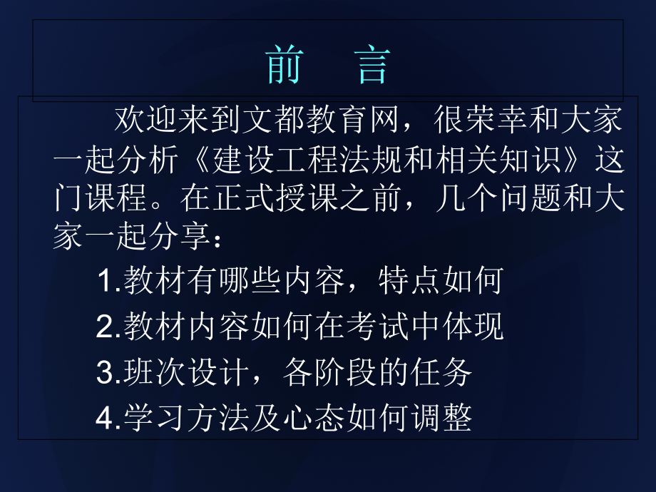 【新】二级建造师全国统考章珩权威版课件_第1页