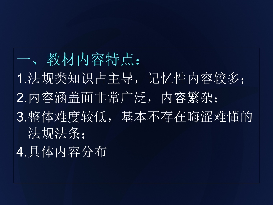 【新】二级建造师全国统考章珩权威版课件_第3页