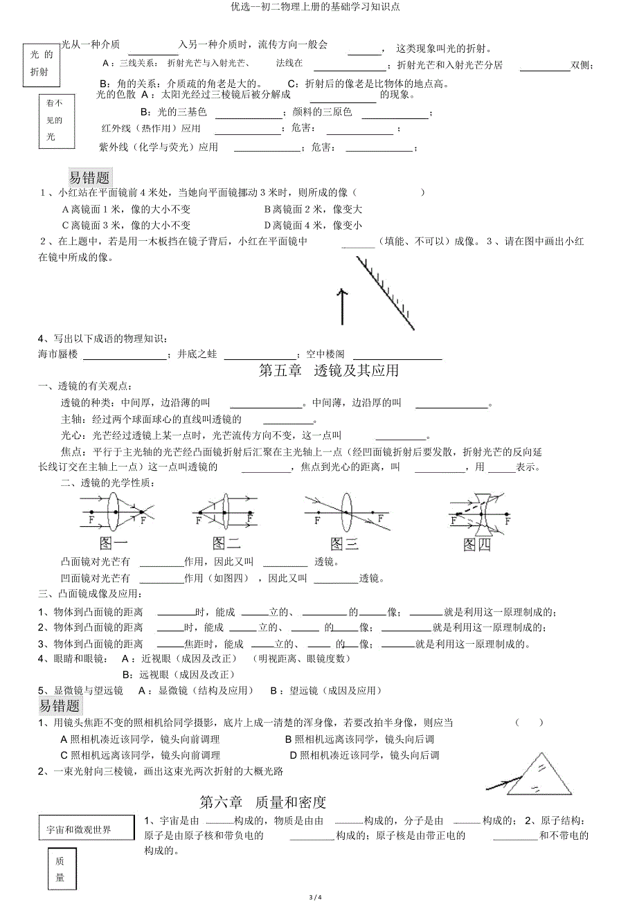 初二物理上册基础知识点.doc_第3页