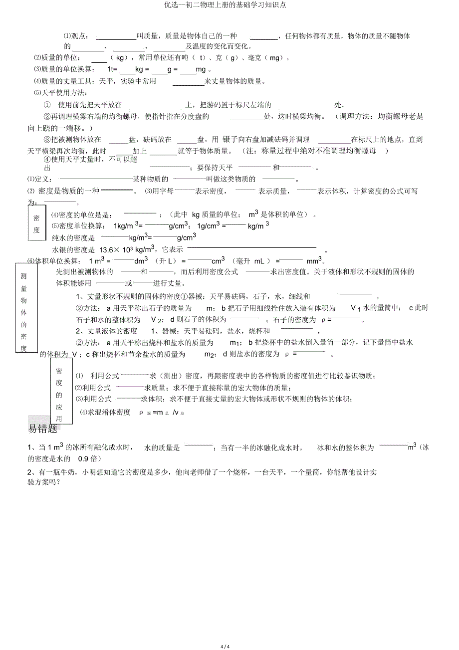 初二物理上册基础知识点.doc_第4页