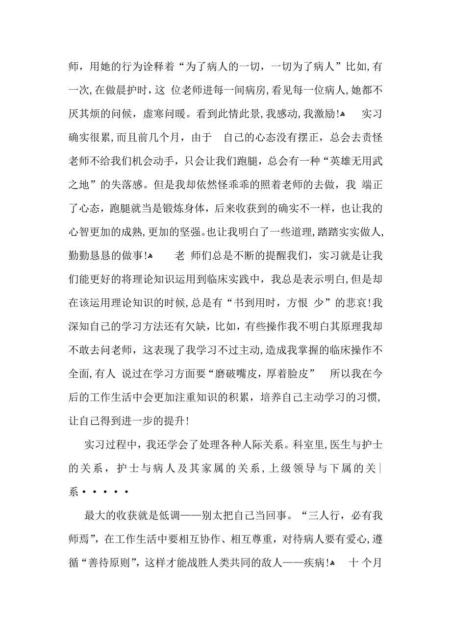 有关护士实习自我鉴定模板合集10篇_第3页