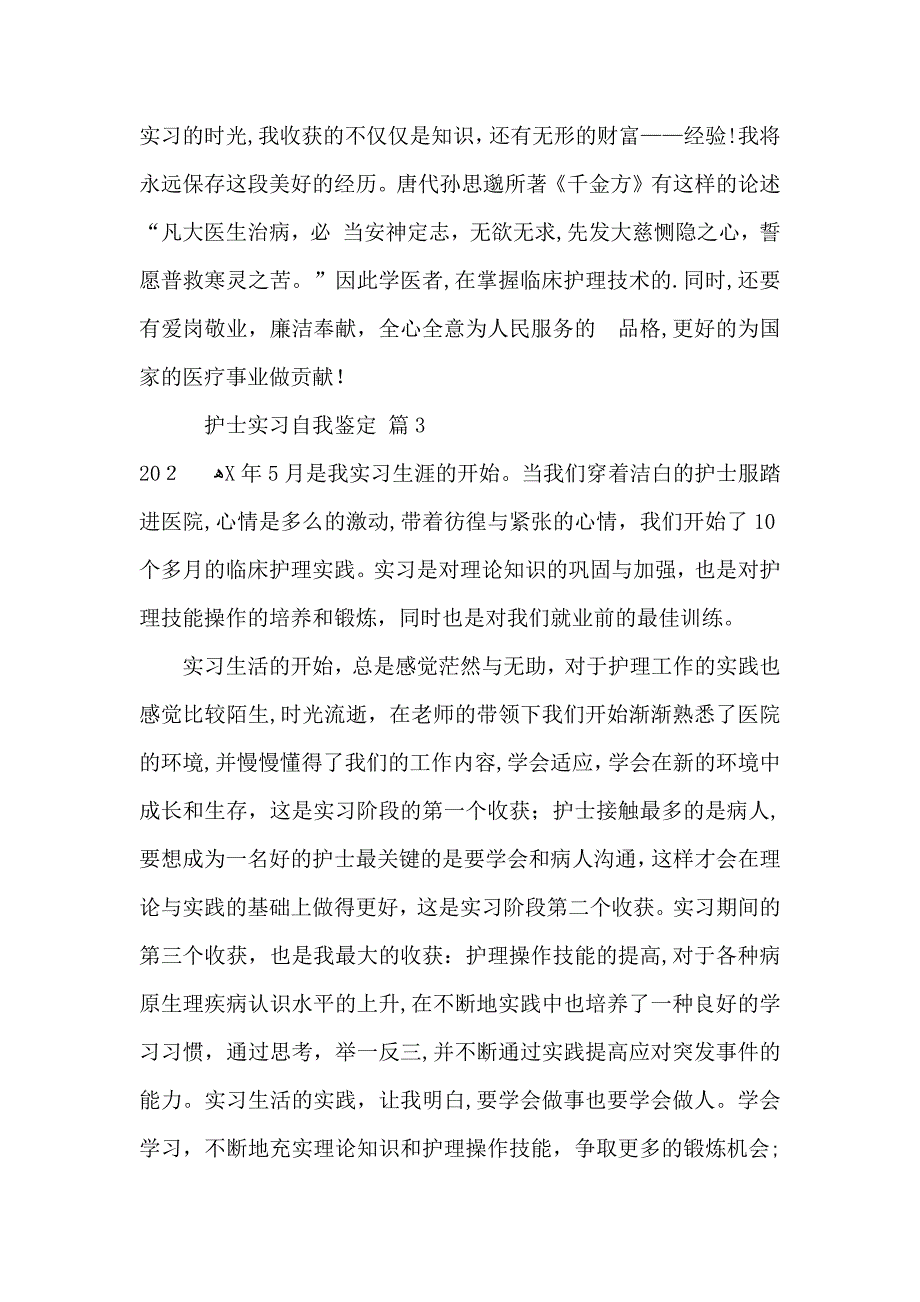 有关护士实习自我鉴定模板合集10篇_第4页